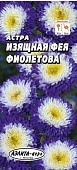 цАстра Изящная фея Фиолетовая 0,2г +
