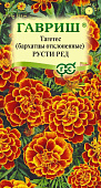 цБархатцы Русти Ред откл. 0,3г