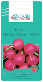 Редис Малиновый шар 1г