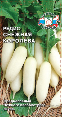 Редис Снежная королева 3г