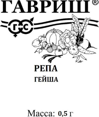 Репа Гейша 0,5г