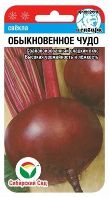 Свекла Обыкновенное чудо 2г