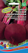 Свекла Русская односемянная 2г