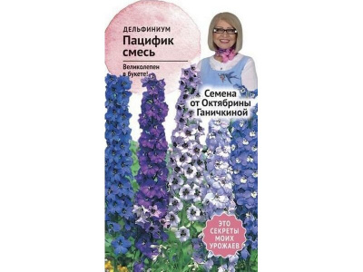 цДельфиниум Пацифик смесь 0,1г (семна от Ганичкиной)