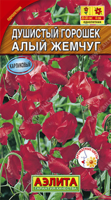 цДушистый горошек Алый жемчуг