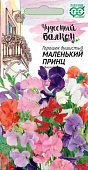 цДушистый горошек Маленький принц 0,5г Чудесный балкон