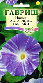 цИпомея Летающие тарелки 0,5г