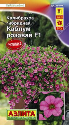 цКалибрахоа Каблум розовая 3шт
