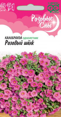 цКалибрахоа Розовый шелк 3шт Розовые сны