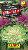 цКапуста декор. Династия смесь 10 шт