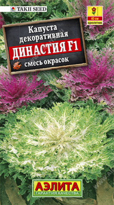 цКапуста декор. Династия смесь 10 шт