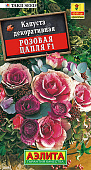 цКапуста декор. Розовая цапля 7 шт.