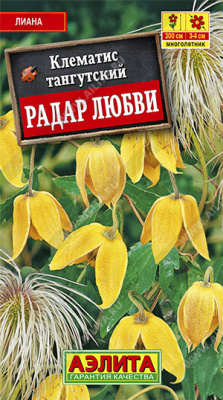 цКлематис Радар любви тангутский 10шт