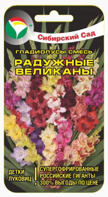 цГладиолус Радужные великаны смесь 5г