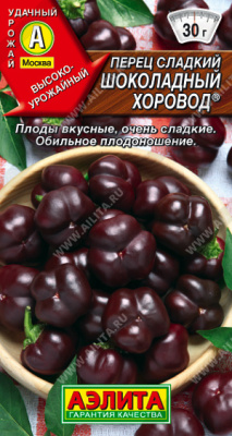 Перец Шоколадный хоровод 0,2г