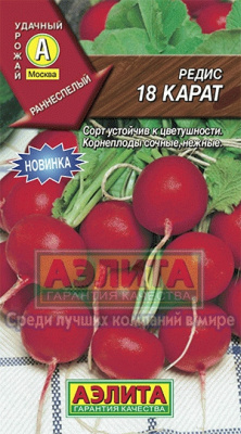 Редис 18 Карат 3г