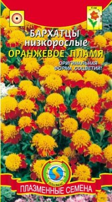 цБархатцы Оранжевое пламя 45шт