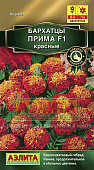 цБархатцы Прима красные откл.10шт
