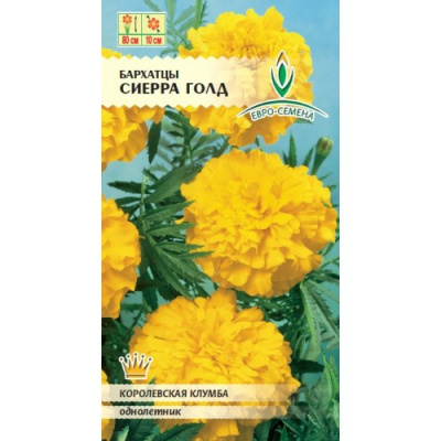 цБархатцы Сиерра Голд 0,5г