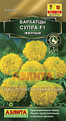 цБархатцы Супра желтые, прям. 10шт