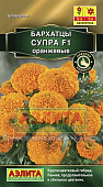 цБархатцы Супра оранжевые, прям. 10шт