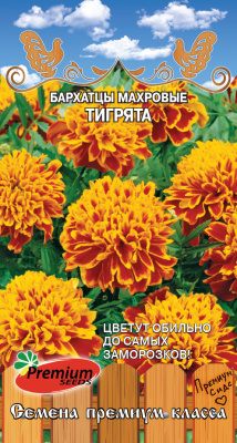 цБархатцы Тигрята 0,2г
