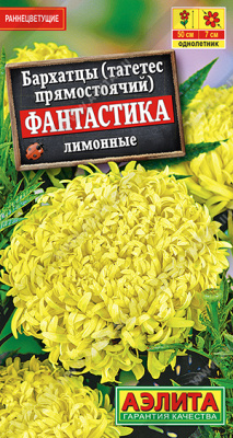 цБархатцы Фантастика лимонные прям. 0,2г