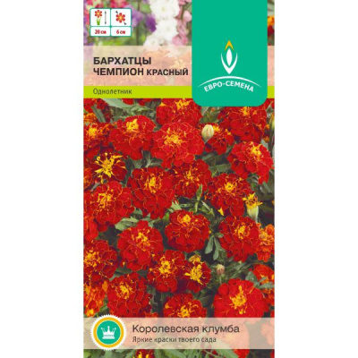 цБархатцы Чемпион Красные 0,1г