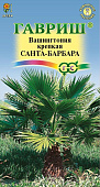 цВашингтония Санта-Барбара 3шт
