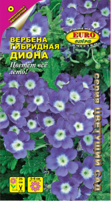 цВербена Диона 0,03г