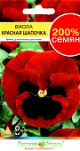 цВиола Красная шапочка 200% 0,2г