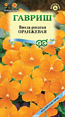 цВиола Оранжевая рогатая 0,1г