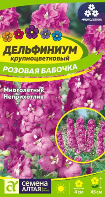 цДельфиниум Карликовый Розовая Бабочка 0,05 г