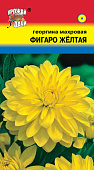 цГеоргина Фигаро желтая 0,05г