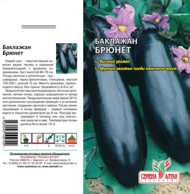 Баклажан Брюнет 0,1г