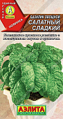 Базилик Салатный сладкий 0,2г