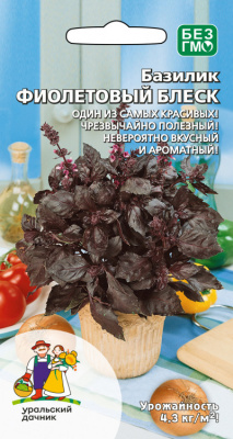 Базилик Фиолетовый блеск 0,25г