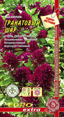 Базилик Гранатовый шар 0,05г