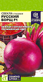 Свекла Русский борщ 1г