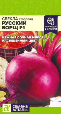 Свекла Русский борщ 1г