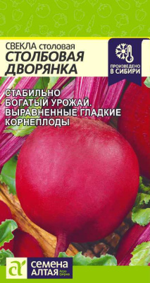 Свекла Столбовая дворянка 2г