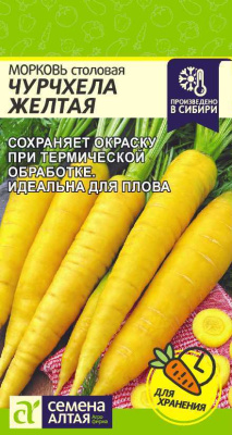 Морковь Чурчхела желтая 0,2г