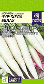 Морковь Чурчхела белая 0,2г