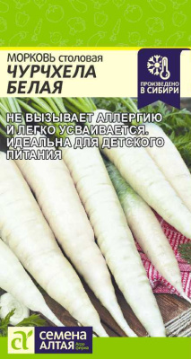 Морковь Чурчхела белая 0,2г