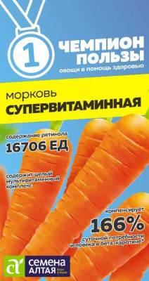 Морковь Супервитаминная 2г