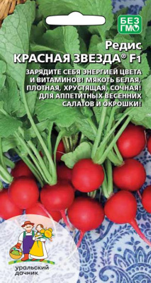 Редис Красная звезда 2г