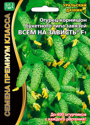 Огурец Всем на зависть 5шт Б/Ф