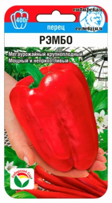 Перец Рэмбо 15шт