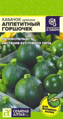 Кабачок Аппетитный горшочек 1г