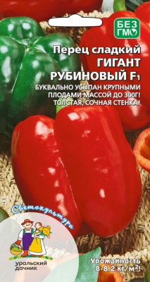 Перец Гигант рубиновый 20шт
